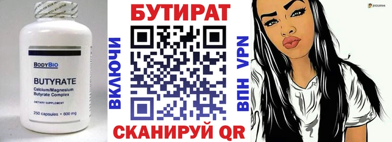 БУТИРАТ бутик  Купить где  Тихорецк 