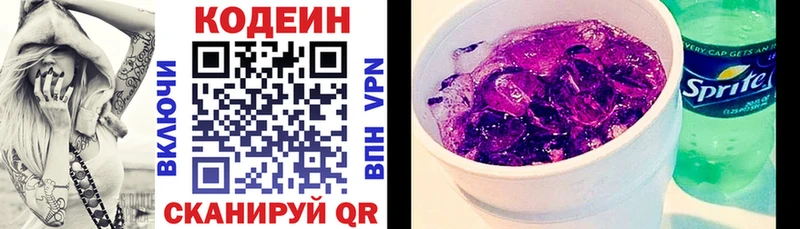 Купить  Тихорецк  Codein напиток Lean (лин) 